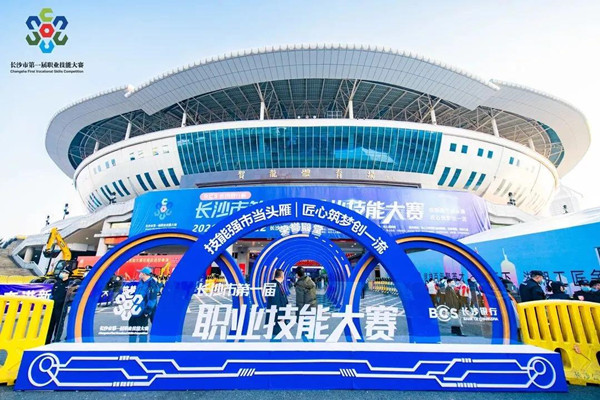 长沙市第一届职业技术大赛 长沙市第一届职业技术大赛