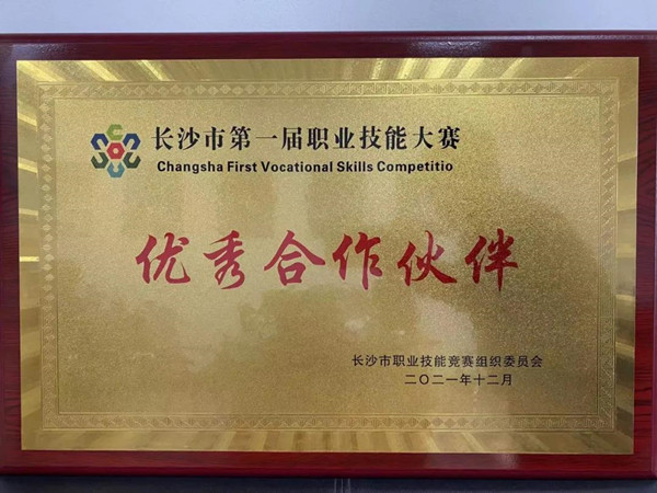 长沙市第一届职业技术大赛 长沙市第一届职业技术大赛
