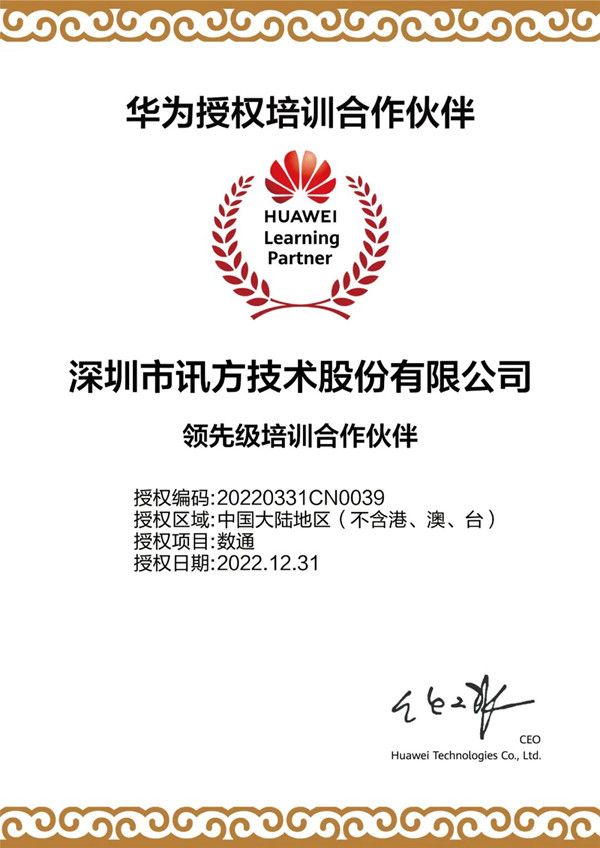 华为授权培训合作同伴