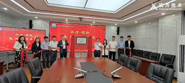 武汉软件工程职业学院就业实习基地揭牌典礼