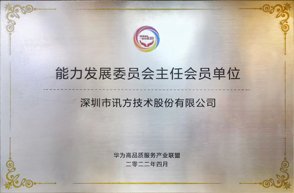 华为能力发展委员会主任单元