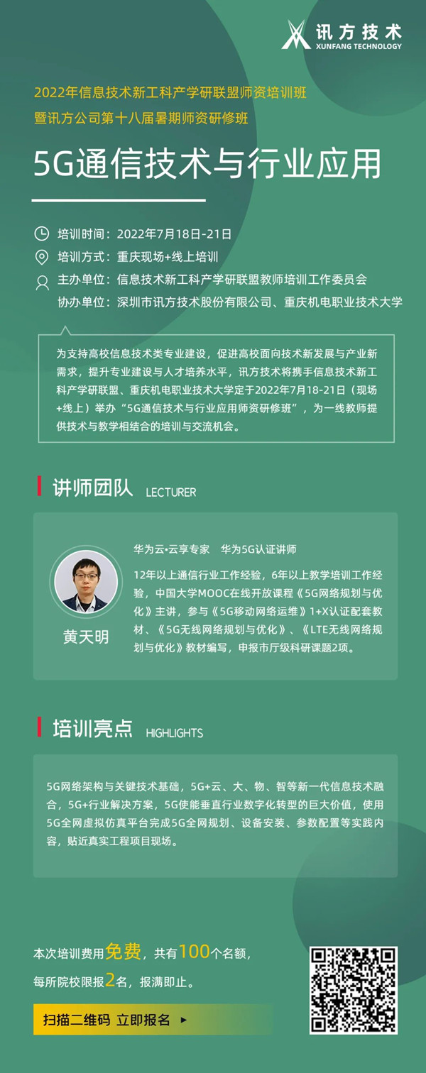 2022尊龙凯时暑期师资研建班 2022尊龙凯时暑期师资研建班