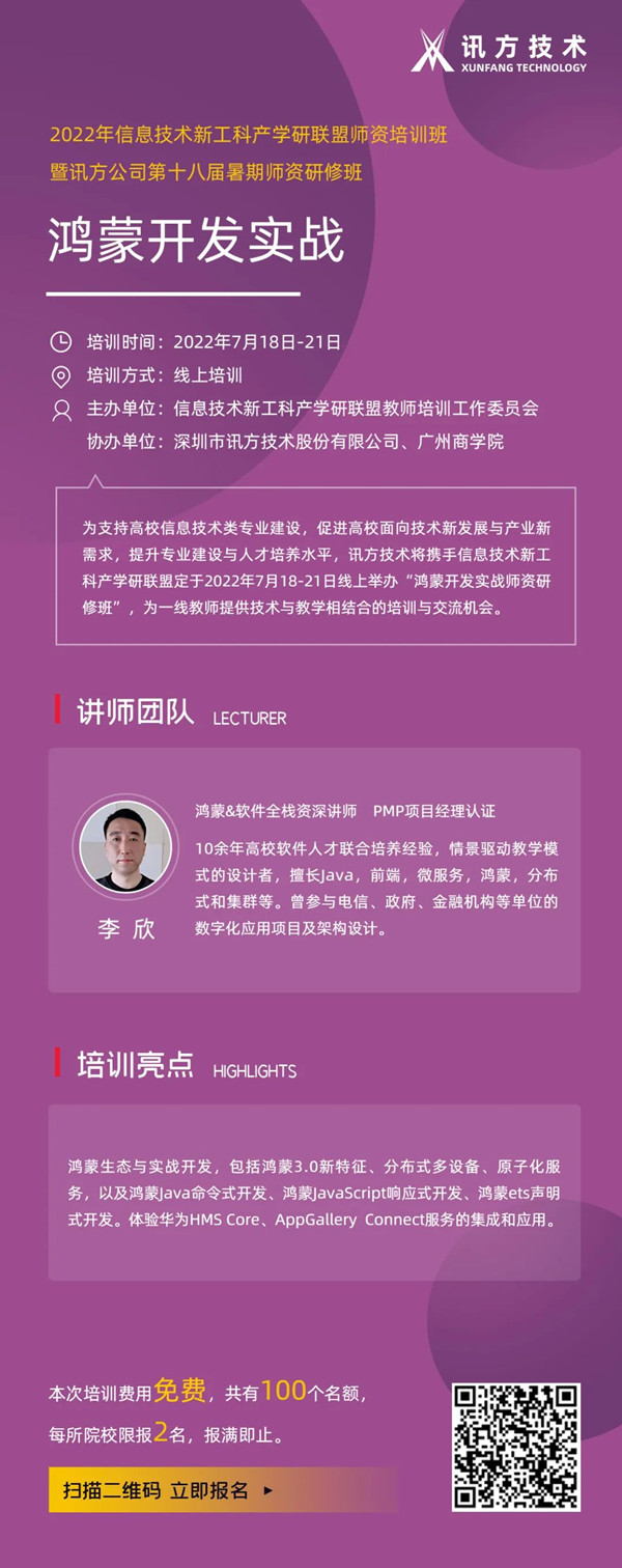 2022尊龙凯时暑期师资研建班 2022尊龙凯时暑期师资研建班