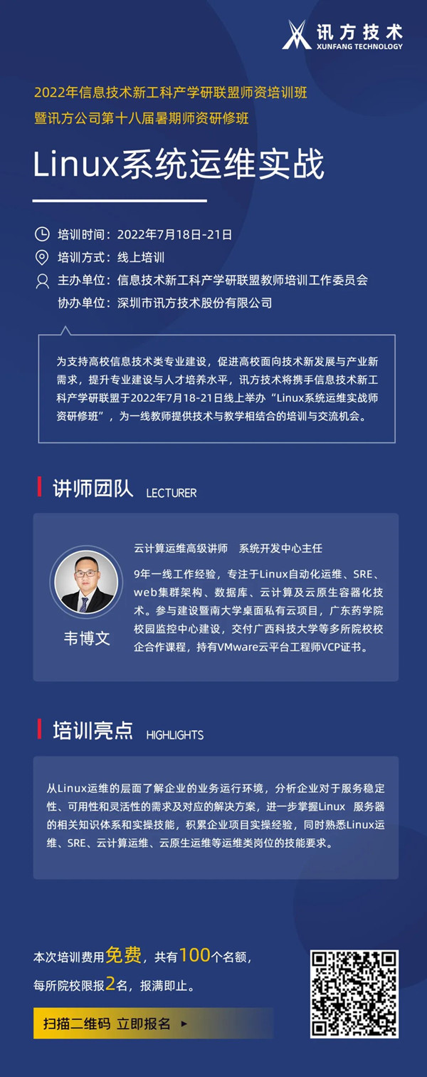 2022尊龙凯时暑期师资研建班 2022尊龙凯时暑期师资研建班