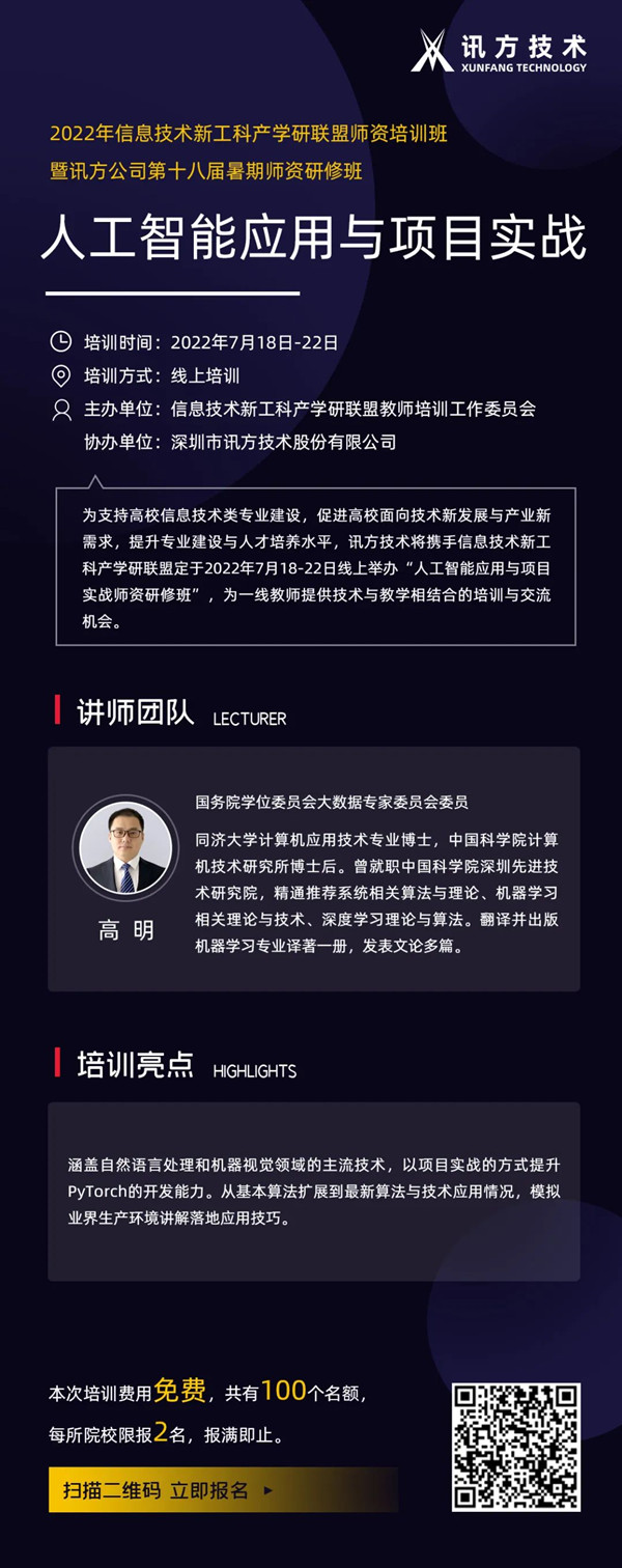 2022尊龙凯时暑期师资研建班 2022尊龙凯时暑期师资研建班