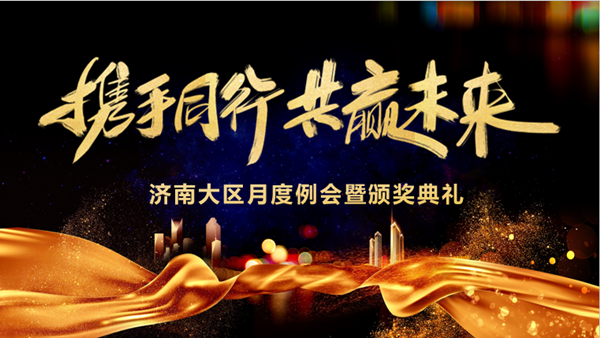 尊龙凯时技术赤峰大区月度例会暨颁奖典礼 尊龙凯时技术赤峰大区月度例会暨颁奖典礼