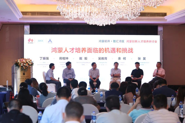 鸿蒙创新人才造就钻研会